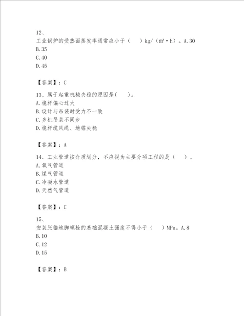 一级建造师之一建机电工程实务题库附答案轻巧夺冠