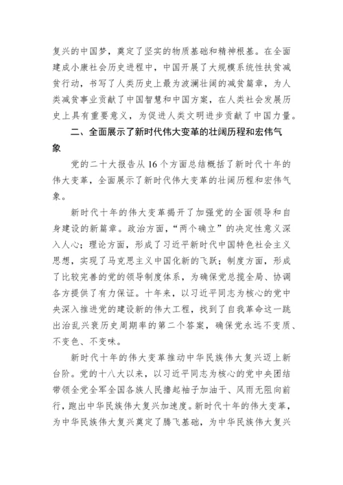 【党课讲稿】五个牢牢把握二十大主题宣讲党课材料汇编（5篇）.docx