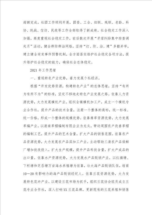 某镇2021年工作总结及2021年明年工作思绪