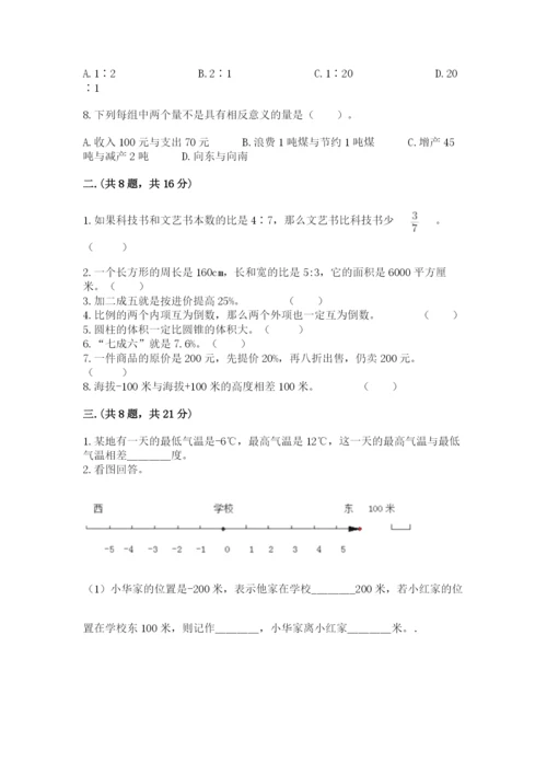 北师大版数学小升初模拟试卷word.docx