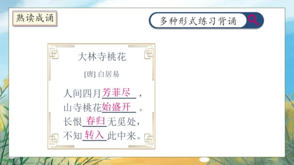 【核心素养】部编版语文三年级下册-语文园地八（课件）