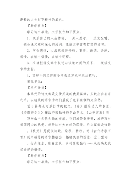 人教版七年级上语文教学计划.docx