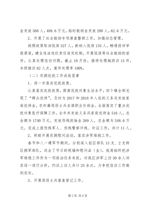 民政局XX年工作总结和XX年工作计划.docx