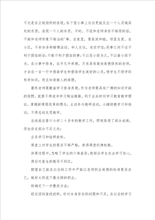 2021年老师师德师风自查汇报最新五篇