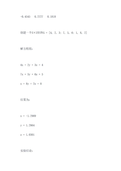 高等代数I实验报告