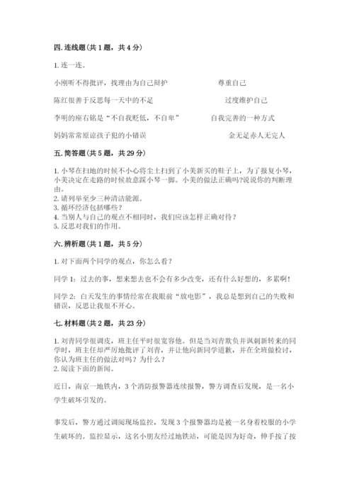 六年级下册道德与法治期中测试卷附参考答案【综合卷】.docx