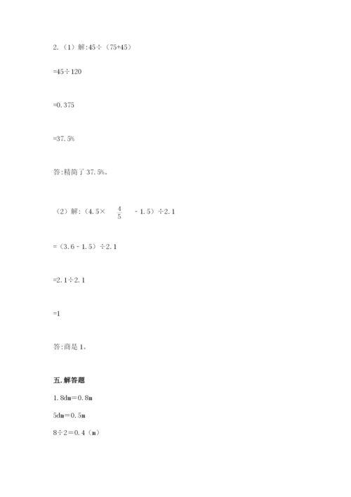 北京版六年级下册数学期中测试卷附参考答案【a卷】.docx