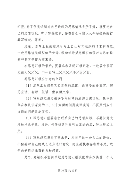 思想汇报思想汇报(精选多篇) (2).docx