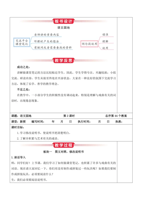 部编版六年级语文上册第七单元《语文园地七》教案