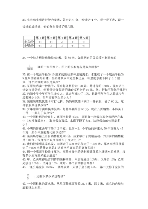 六年级小升初数学应用题50道附参考答案【完整版】.docx