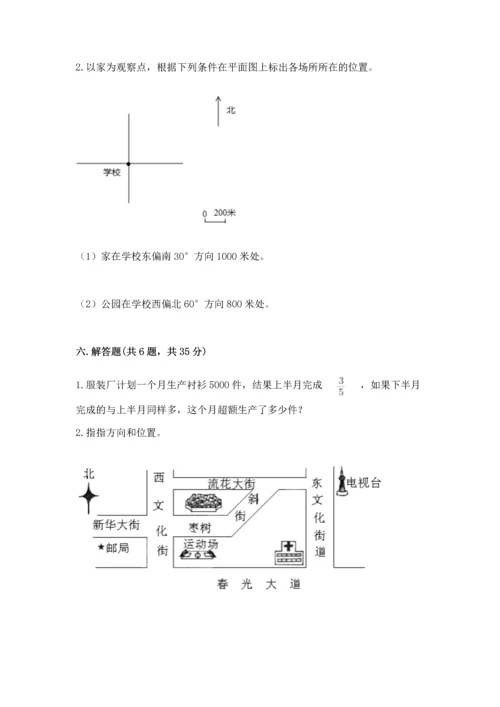 人教版六年级上册数学 期中测试卷精品（黄金题型）.docx
