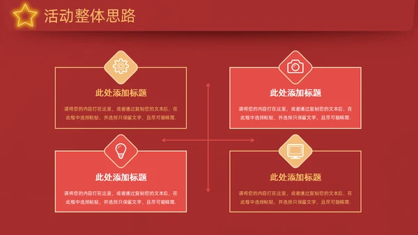 红色信件爱祖国爱劳动通用PPT模板