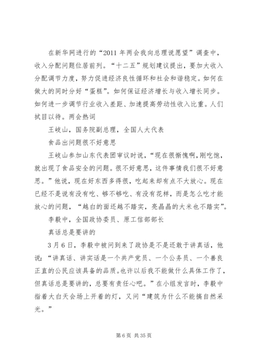 思想汇报两会[精选多篇] (2).docx