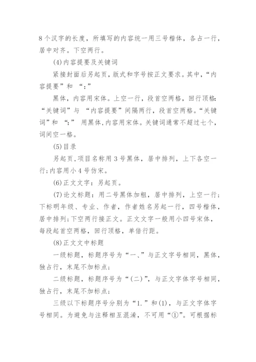 毕业论文开题报告写作格式及字体字号要求.docx