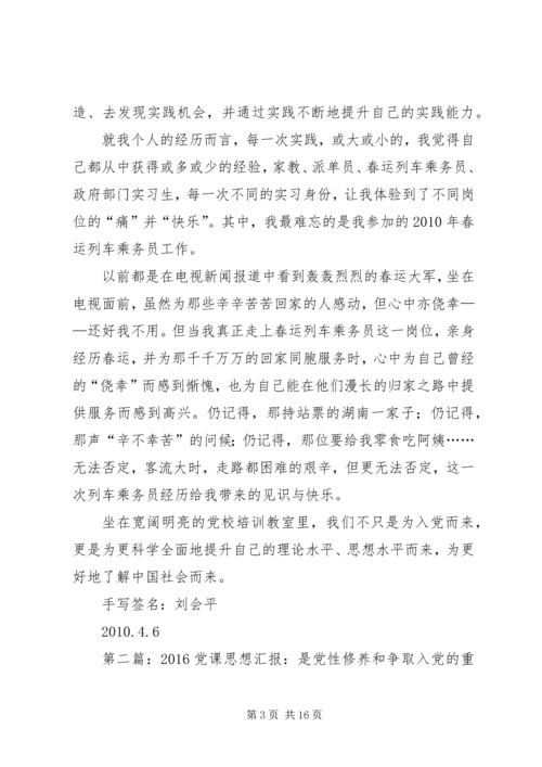 党课思想汇报-是党性修养和争取入党的重要性_1.docx
