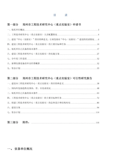 综合重点工程核心技术专项研究中心重点实验室可行性专项研究报告.docx