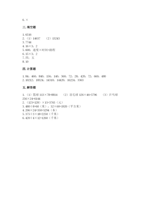 冀教版四年级下册数学第三单元 三位数乘以两位数 测试卷ab卷.docx