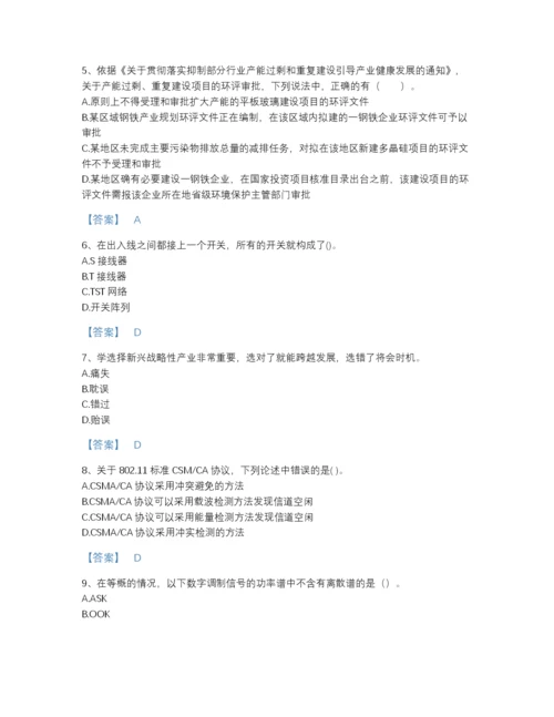 2022年国家国家电网招聘之通信类高分通关题库带答案解析.docx