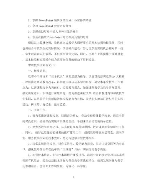 精编之中职教学计划范文.docx