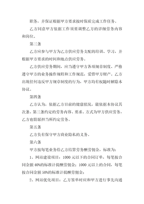 2022兼职劳动合同