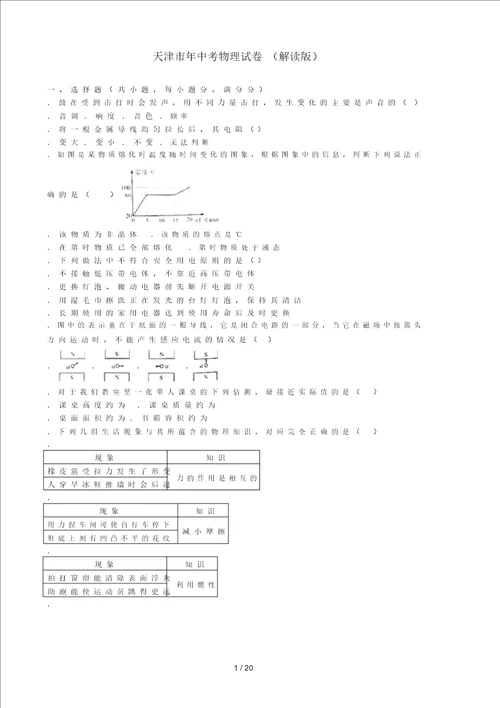 天津市年中考物理试题word解析版