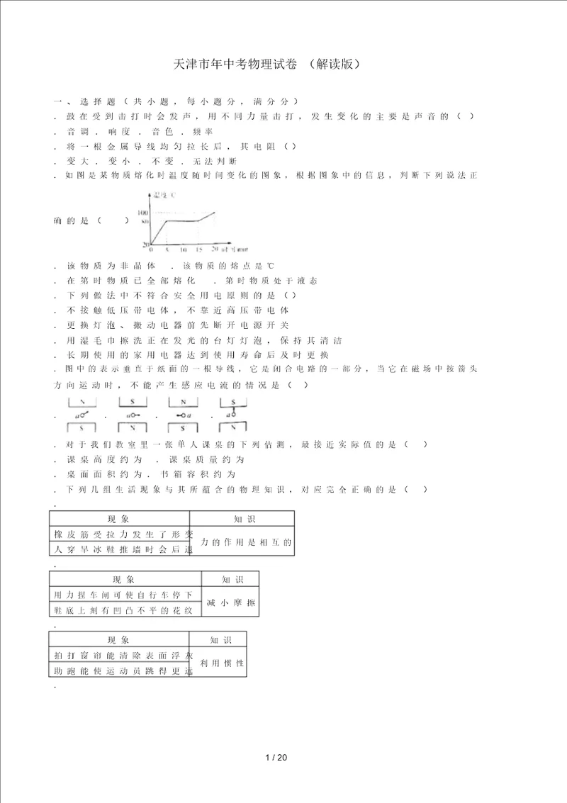 天津市年中考物理试题word解析版