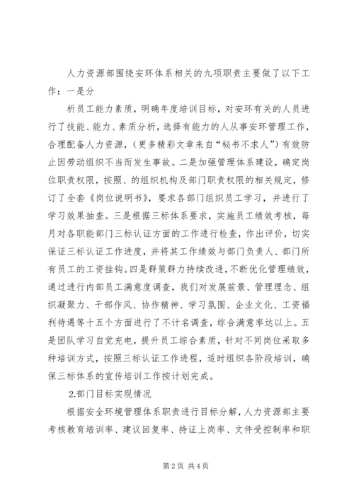 人力资源部安环管理体系运行总结.docx