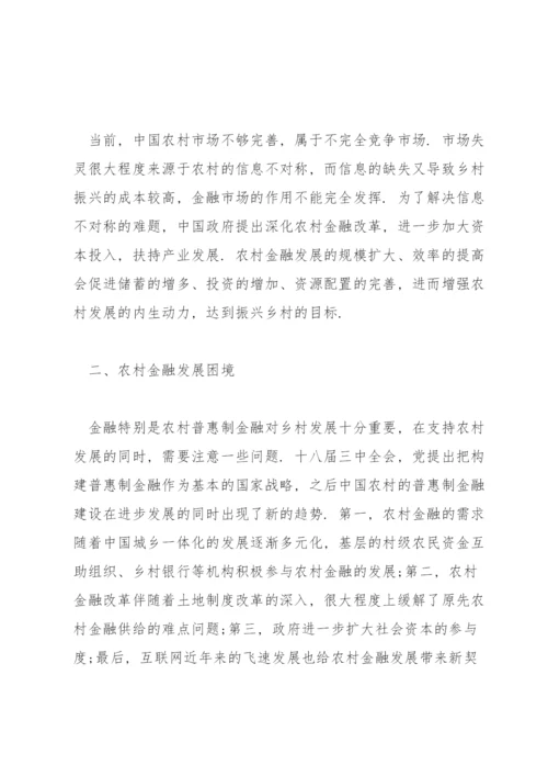 乡村振兴形势与政策论文【13篇】.docx