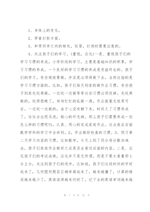 最全家长会家长发言稿.docx