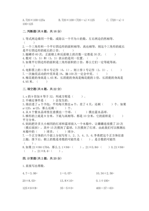 小学五年级上册数学期末考试试卷及参考答案（模拟题）.docx