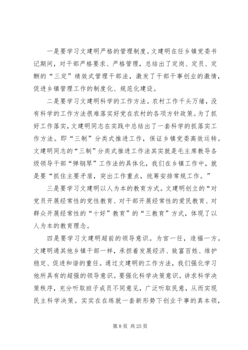 学习文建明工作法心得体会_1 (2).docx
