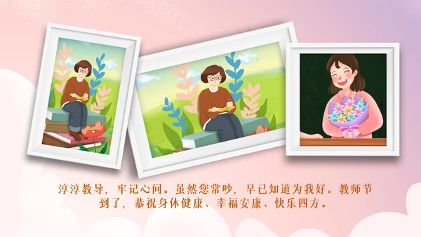 最美教师向老师致敬动态感恩老师教师节PPT