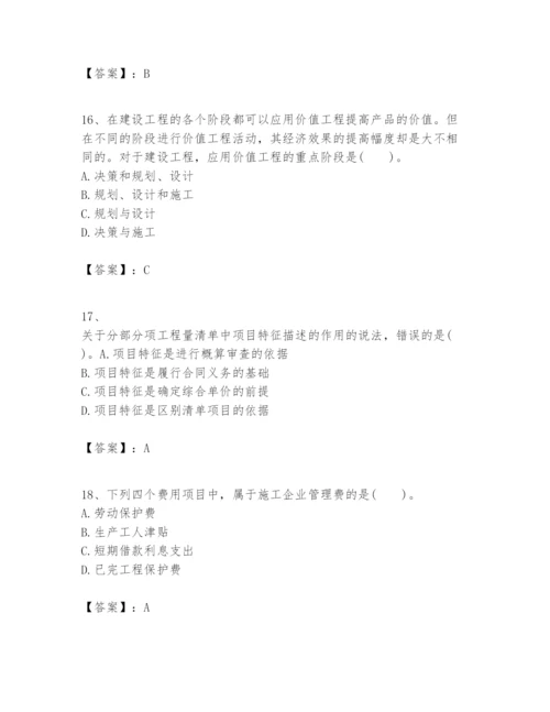 2024年一级建造师之一建建设工程经济题库附答案【巩固】.docx