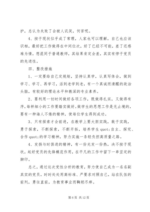 党校正处级党性分析范例.docx