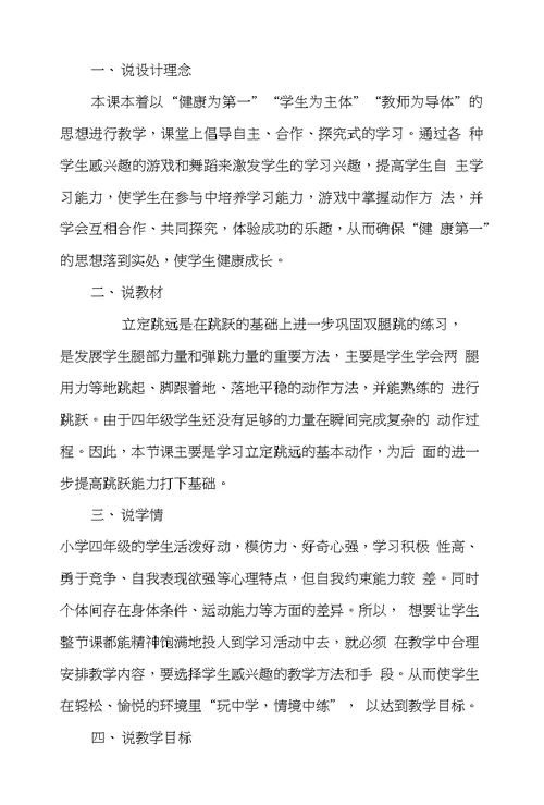 《立定跳远》教学设计说课稿