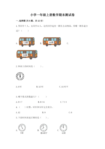 小学一年级上册数学期末测试卷（黄金题型）word版.docx