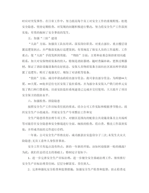 精编之物业公司安全生产工作计划范文.docx