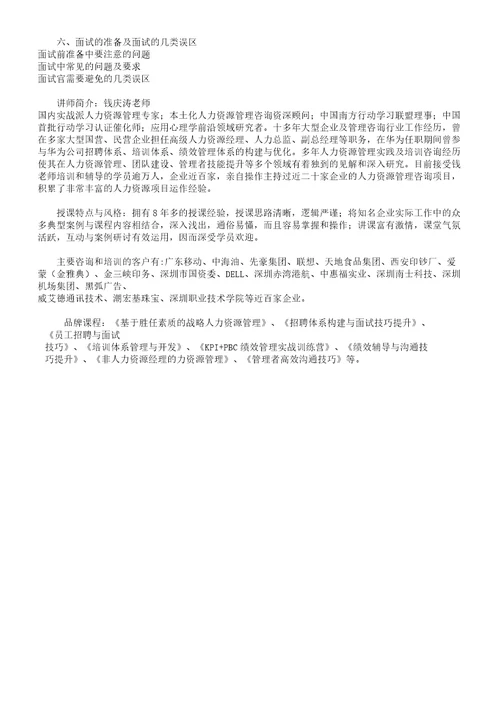 员工招聘及面试技巧培训学习课程大纲纲领