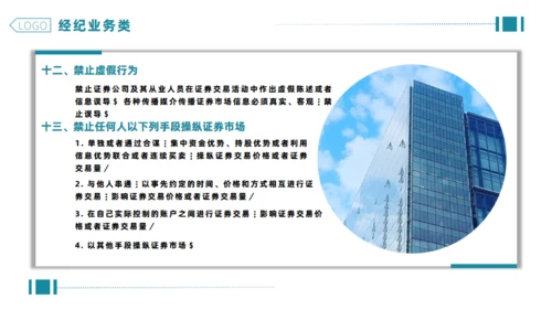 企业合规公司管理通用PPT模板