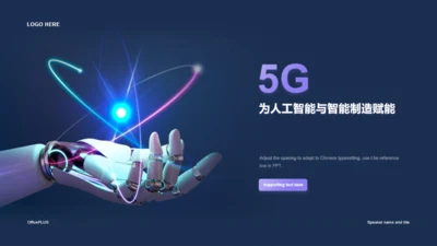 蓝紫色创意5G科技产品发布会活动策划PPT模板