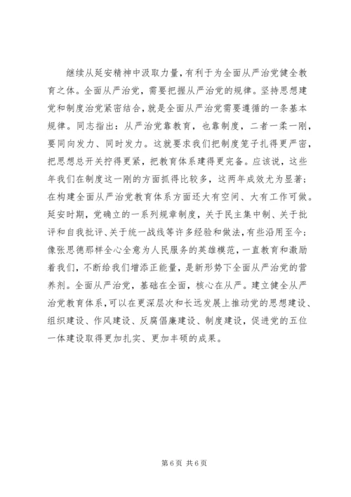 关于弘扬延安精神专题讨论发言稿.docx