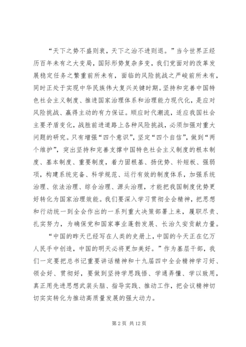 学习十九届四中全会的会议精神心得体会七篇.docx