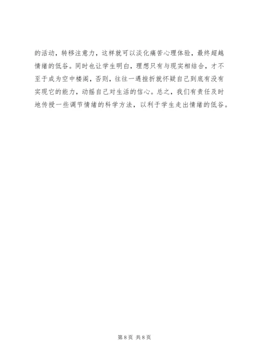 初中德育教育经验材料 (2).docx