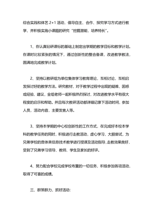 音体美教研组工作总结.docx