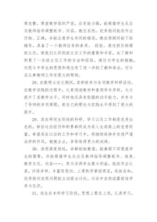 本科生论文教师评语精编.docx