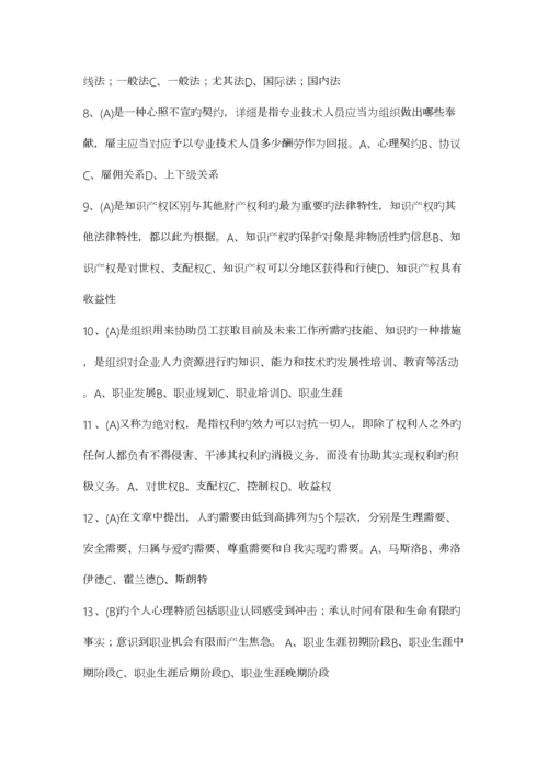 2023年继续教育公需课专业技术人员职业发展与规划考试答案大全.docx