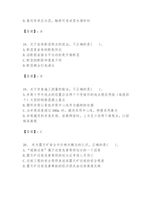 2024年一级建造师之一建矿业工程实务题库附答案【a卷】.docx