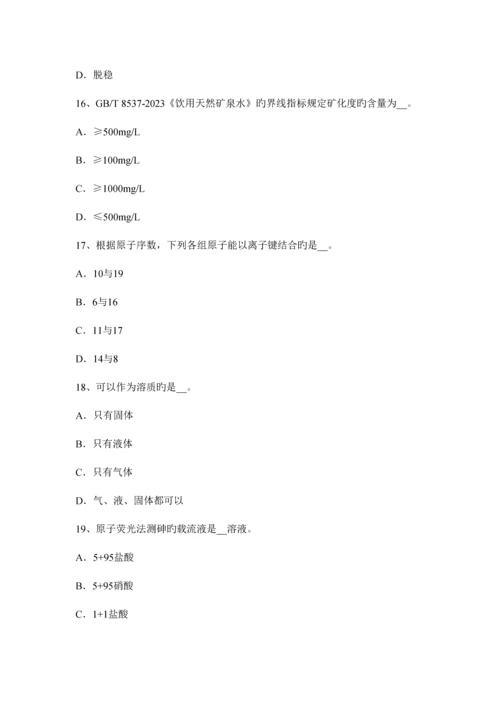 2023年安徽省中级水质检验工职业技能鉴定理论考试试题.docx