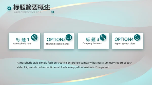 绿色莫兰迪公司产品介绍宣传通用PPT