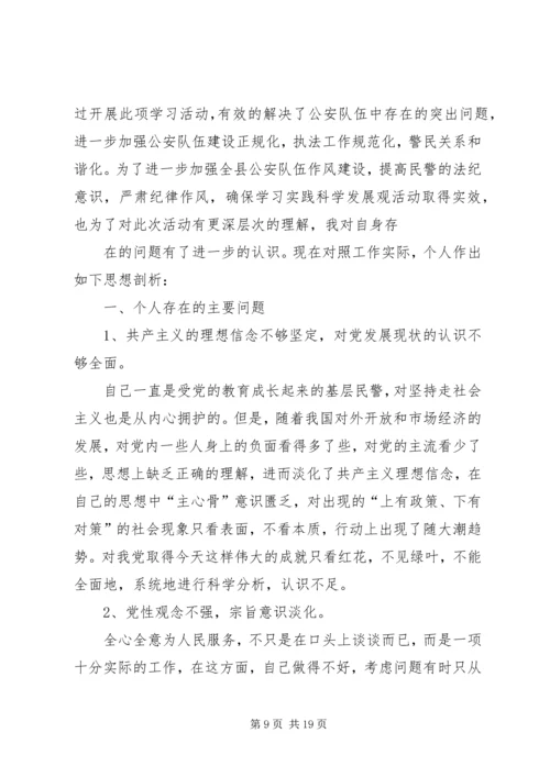 第一篇：党风党纪、警风警纪集中学习教育活动个人剖析材料.docx